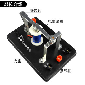 J24014 Demonstration Electromagnetic Relay, Demonstration Equipment for Junior and Senior High School <b>Physics</b> Experiments, - Product Image 1