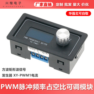 เครื่องวัดความถี่ XINGKAIDIANZI PWM รุ่น XK-PWM1 เครื่องกำเนิดสัญญาณคลื่นสี่เหลี่ยม ความละเอียด 0.1 เฮิรตซ์ - Product Image 5