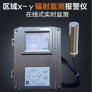 Smach RL5000 Regional X Gamma Radiation Monitor <b>Alarm</b> System 0.01 To 15 Msvh Sound Alert China Made - Product Image 3