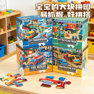 Jumbo Floor Puzzle City Theme 48 Pieces Early Education For Toddlers Ages 3+ - Product Image 1