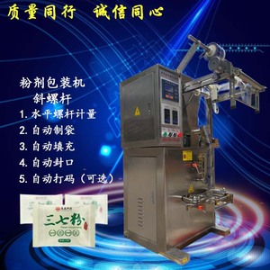 Automatic Powder Packaging Machine Kl-01 Filling <b>Sealing</b> For Food Industry - Product Image 2