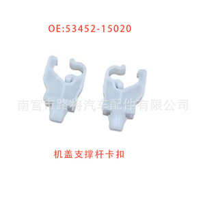 Toyota Corolla RAV4 Levin Camry Engine Support Rod Fixing <b>Clip</b> 53452-15020 White Replacement Part - Product Image 3