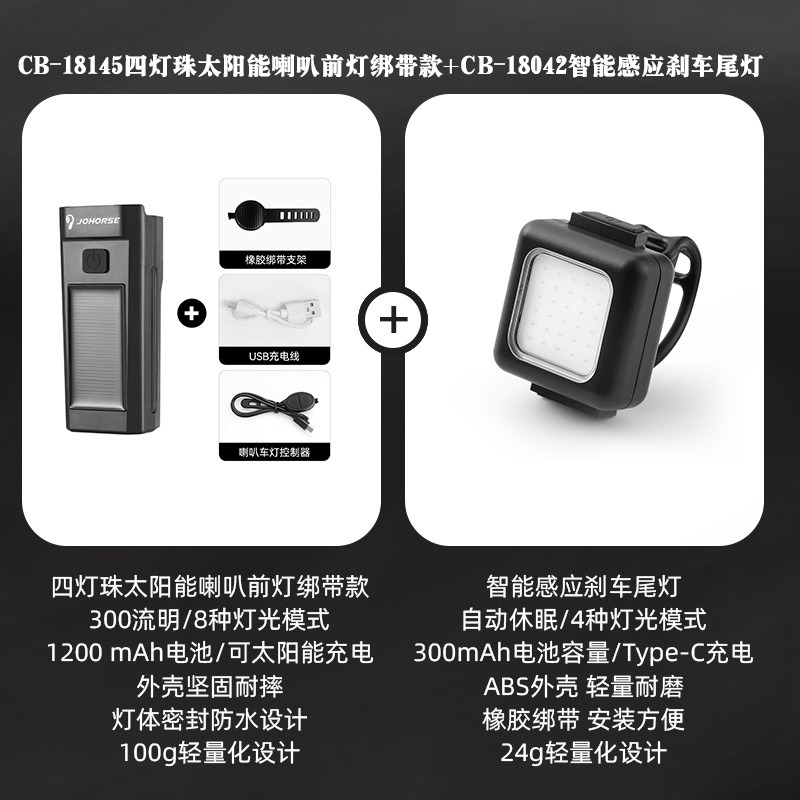 Four-LED headlights - Strap-style intelligent sensor taillights