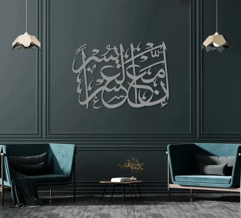 Surah Ash-Sharh 1-8 Islamic Metal Wall Art Ramadan Decorations Muslim Housewarming Gift Islamic Home Decor Arabic Art