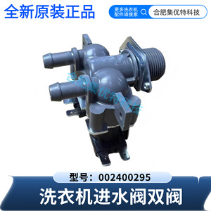 Valve d'admission double Stol 2C112-000005 pour machine à laver à chargement frontal TCL, pièce d'admission d'eau - Product Image 3