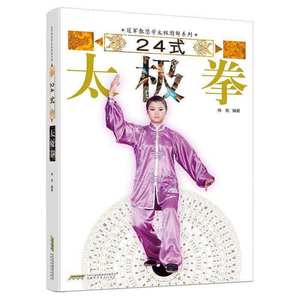 Livre d'initiation au Tai Chi <span class=keywords><strong>Chuan</strong></span> illustré en 24 styles - Technique de préservation de la santé pour la pratique à domicile pour les passionnés - Product Image 5