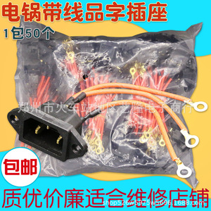 Seat Rice Cooker Power <b>Socket</b> 10A <b>Universal</b> Three Hole With Cord Electric Cooker Accessories - Product Image 3