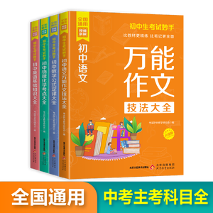 Guide d'étude complet <span class=keywords><strong>pour</strong></span> les examens du collège : Techniques de composition, formules <span class=keywords><strong>math</strong></span>ématiques, points clés de <span class=keywords><strong>physique</strong></span>/chimie - Product Image 6