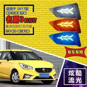 ไฟเดย์ไลท์ LED ทรงเครื่องบิน 3 สี สำหรับรถยนต์ MG3 ปี 2017 พร้อมกรอบไฟตัดหมอกหน้า - Product Image 1