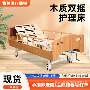 Manually operated wooden double-crank bed for the <b>elderly</b>, double-crank nursing bed for paralyzed patients in nursing homes, - Product Image 2