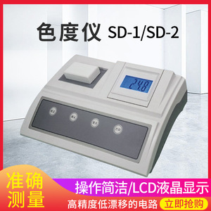 Ruyi SD-2 Benchtop Colorimeter Digital Single Beam LED <b>Light</b> Source <b>Beer</b> Color Measurement Device - Product Image 5