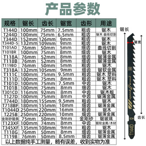 T244D Jigsaw Blade 100Mm 8Mm Width Fine Coarse Teeth For Metal Wood Plastic Cutting - Product Image 1