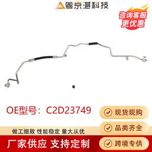 Guangzhou Auto Parts <b>Air</b> <b>Conditioning</b> <b>Pipe</b> C2Z3578 For Jaguar XF Flexible Aluminum Alloy HVAC Part - Product Image 5