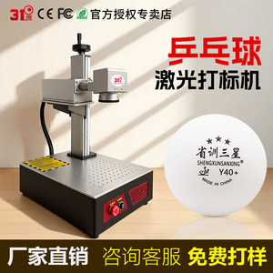 Crystal Laser <b>Engraving</b> <b>Machine</b> For Table Tennis 31 Degree Internal Carving UV Laser Marking Equipment - Product Image 5