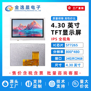 JYC 4.3" 40 พิน ปลั๊กอิน TFT LCD โมดูล ST7265 ไดร์เวอร์ 800x480 พิกเซล 24 บิตอินเทอร์เฟซ RGB แบบขนานหน้าจอสี L1255 - Product Image 2