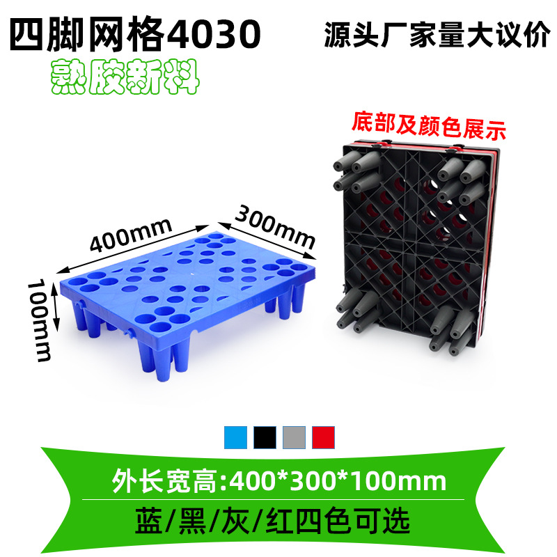 4030-100: ตะแกรงสี่ขา 400*300*100 มม.