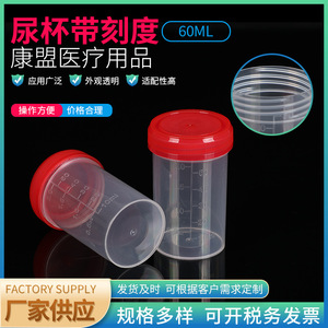 Vaso para Muestras de Orina Graduado de 60 ml, de Plástico con Tapa de Rosca, Desechable y Transparente, de Jiangsu Kangmeng Medical - Product Image 3