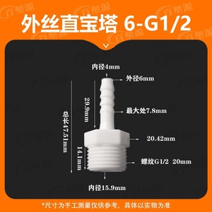 ข้อต่อท่อตู้ปลา 6 มม. พลาสติกเกลียวตัวผู้ G1/2 อะไหล่ข้อต่อท่อน้ำ - Product Image 5