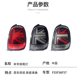 Feux arrière LED BMW Mini F55 F56 F57 Union Jack avec clignotants séquentiels pour kit de modernisation - Product Image 2