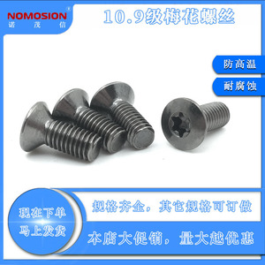 สกรูหัวจมแบบแบน NOMOSION M5 เกรด 10.9 เคลือบนิกเกิล สกรูเหล็กเมตริก - Product Image 5