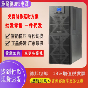 Fuente de Alimentación UPS Schneider SPM20KL-33 20KVA 18KW Trifásica en Línea para Protección de Servidores de Centros de Datos - Product Image 5