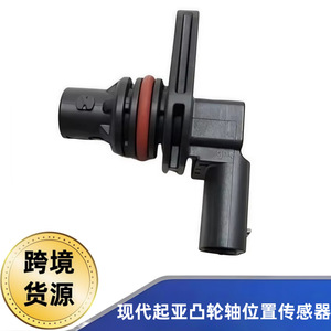 Capteur de position d'arbre à cames 39350-2M327 pour Hyundai Accent Kia Rio Csm-074, pièce de rechange - Product Image 5