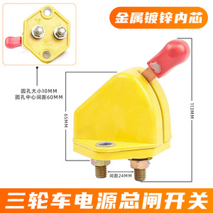 Interruptor de Desconexión de Energía para Tractor Agrícola Foton DYZZKG01, Interruptor Principal de Plástico para Vehículos de Tres y Cuatro Ruedas - Product Image 4