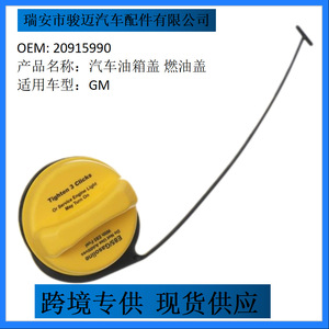 Tapa del Tanque de Combustible con Asa para Autos GM Daewoo Chevrolet 20915990 Amarilla con Asa en Forma de T - Product Image 4