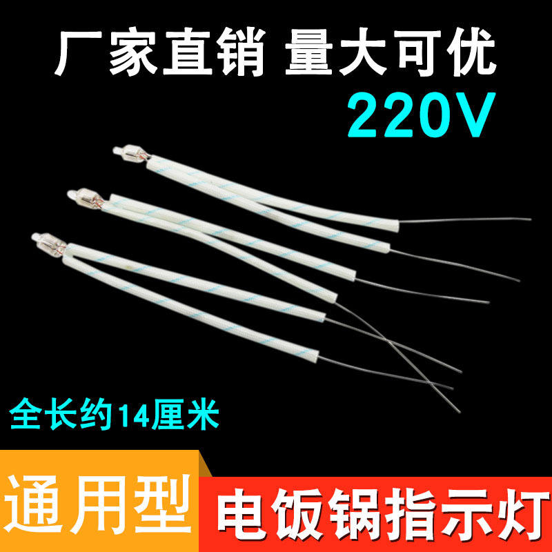 Rice cooker indicator light