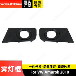 Biseles de luces antiniebla para VW Amarok 2010, cubierta embellecedora de ABS con fijación por tornillos - Product Image 1