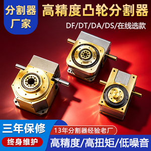 Divisor de Leva de Alta Precisión 45DF70DA140DT, Plataforma Giratoria de Indexado Intermitente para Uso Industrial - Product Image 5
