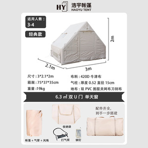 Carpa inflable Haoyu 3x2.1x2m 6.3 m² con doble puerta en U, tela Oxford clásica, impermeable, para acampar, para 3-4 personas - Product Image 1