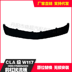 Mercedes-Benz กันชนหน้าสปอยเลอร์ ABS 1768852300สำหรับ CLA117สเปคสูง - Product Image 3