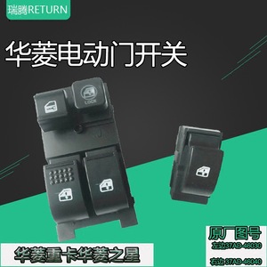 ชุดปุ่มสวิตช์ประตูไฟฟ้า Hualing สำหรับอะไหล่เปลี่ยนชุดควบคุมกระจกรถบรรทุก 36V IP16 - Product Image 3