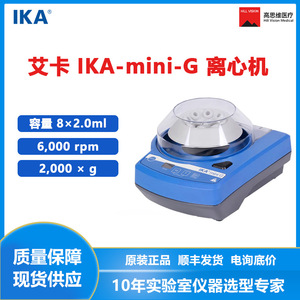 เครื่องปั่นเหวี่ยง IKA Mini G 12 วัตต์ 220-230 โวลต์ สีฟ้า สำหรับใช้ในห้องปฏิบัติการ - Product Image 2