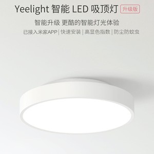 ยีไลท์ไฟเพดานอัจฉริยะ YLXD76YL 23W ปรับอุณหภูมิสีได้ รีโมทคอนโทรล ระบบไฟบ้านอัจฉริยะ - Product Image 2