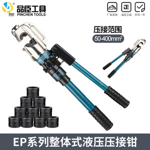 เครื่องมือจีบสายไฮดรอลิกแบบรวมรุ่น Ep Series ของ Pinchen Tools ขนาด 50-400 มม. เครื่องมือจีบสายไฟเกรดอุตสาหกรรม - Product Image 1