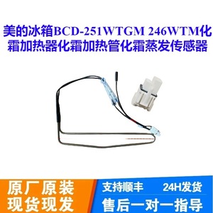 Original Bcd 251wtgm 246wtm Defrost <b>Heating</b> <b>Element</b> Stainless Steel Electric 220 240V High Efficiency Refrigerator Part - Product Image 2