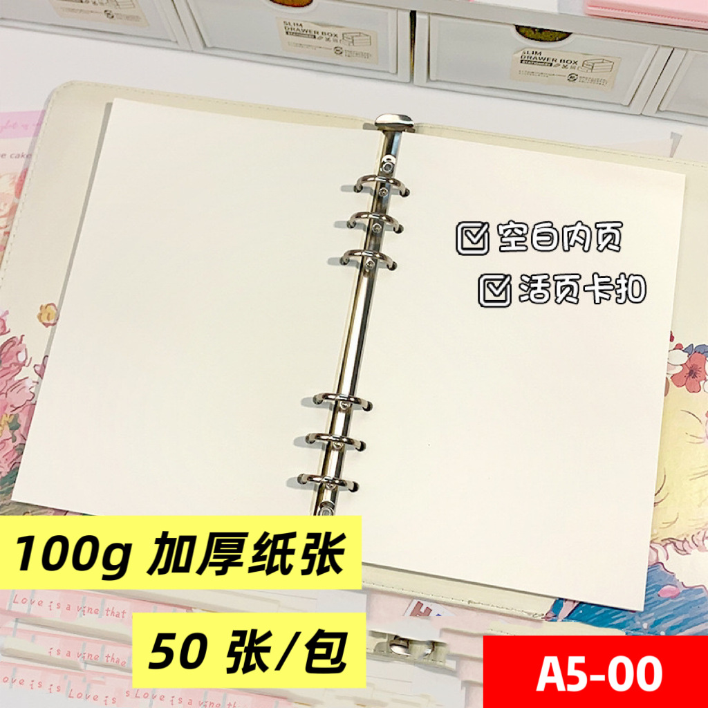 กระดาษเปล่า A5 สำหรับปกติ [50 แผ่น/แพ็ค] เฉพาะกระดาษด้านใน