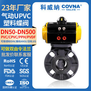 Strong Acid Corrosion-Resistant Pneumatic UPVC/Wafer Butterfly Valve with Plastic Flange Switch Regulating Valve for PP - Product Image 5