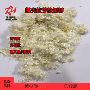 เส้นใยอะรามิดแบบตัดสั้น 100% เมตาอะรามิด ทนความร้อน วัสดุฉนวนกันไฟ - Product Image 5