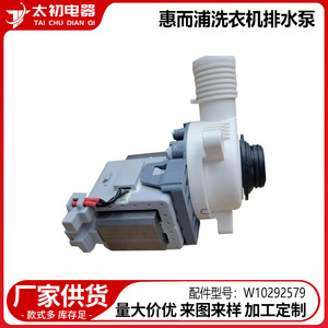 Pompe de vidange W10292579, 110 V, électrique, en plastique, installation facile, pour lave-linge Whirlpool - Product Image 2