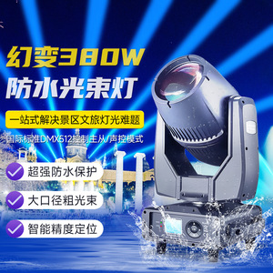 Projecteur à faisceau étanche Jiechuang 380W pour éclairage de scène extérieur - Product Image 1