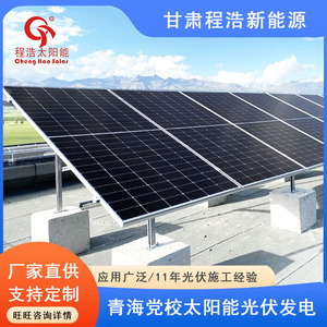 Système d'énergie solaire monocristalline au sol Cheng Hao pour usage commercial - Product Image 4