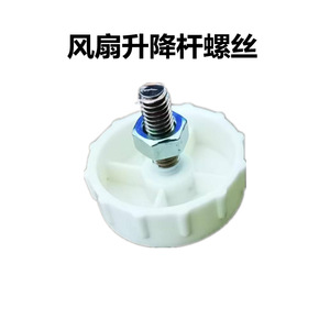 Fan Parts <b>Plastic</b> Screw For Standing Fan Adjustment <b>Rod</b> Household Use Easy Installation - Product Image 4