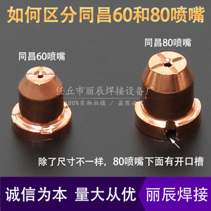 Tongchang 60A Electrode Nozzle Cutting Tip Protective <b>Cover</b> Distributor Gun <b>Head</b> For Plasma Cutter Accessories - Product Image 3