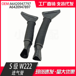 Air Intake Hose For Mercedes-Benz S-Class W222 Engine A6420947797 A6420947897 Left Right Pair - Product Image 4