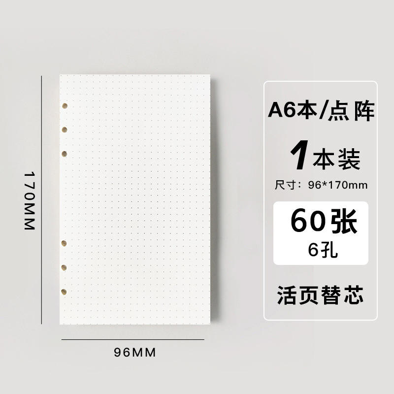 A6 six-hole dot matrix refill