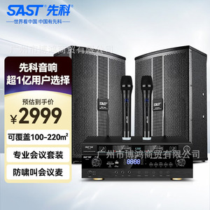 Sast Conference Audio System 100-220m Professional Meeting Set With Wireless Microphones For Office Use - Product Image 1