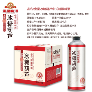Bière Artisanale Chinoise KINGSTAR Bingtanghulu, Faible Teneur en Alcool, Style Fruité, Bière Hybride, Bouteille de 1L, Pack de 12, Directement de l'Usine - Product Image 4